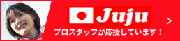 juju応援ページ
