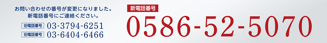 電話番号変更